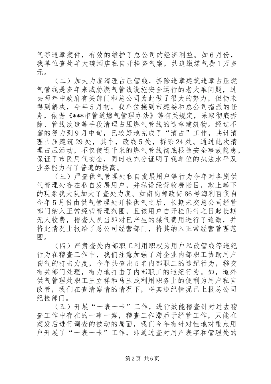 2024年在稽查大队职工大会上的工作报告_第2页