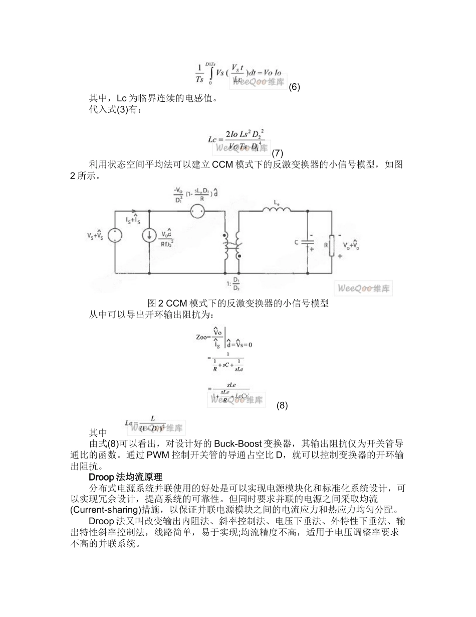 基于反激式电路拓扑的DCDC变换器并联输出的均流变换器设计_第2页