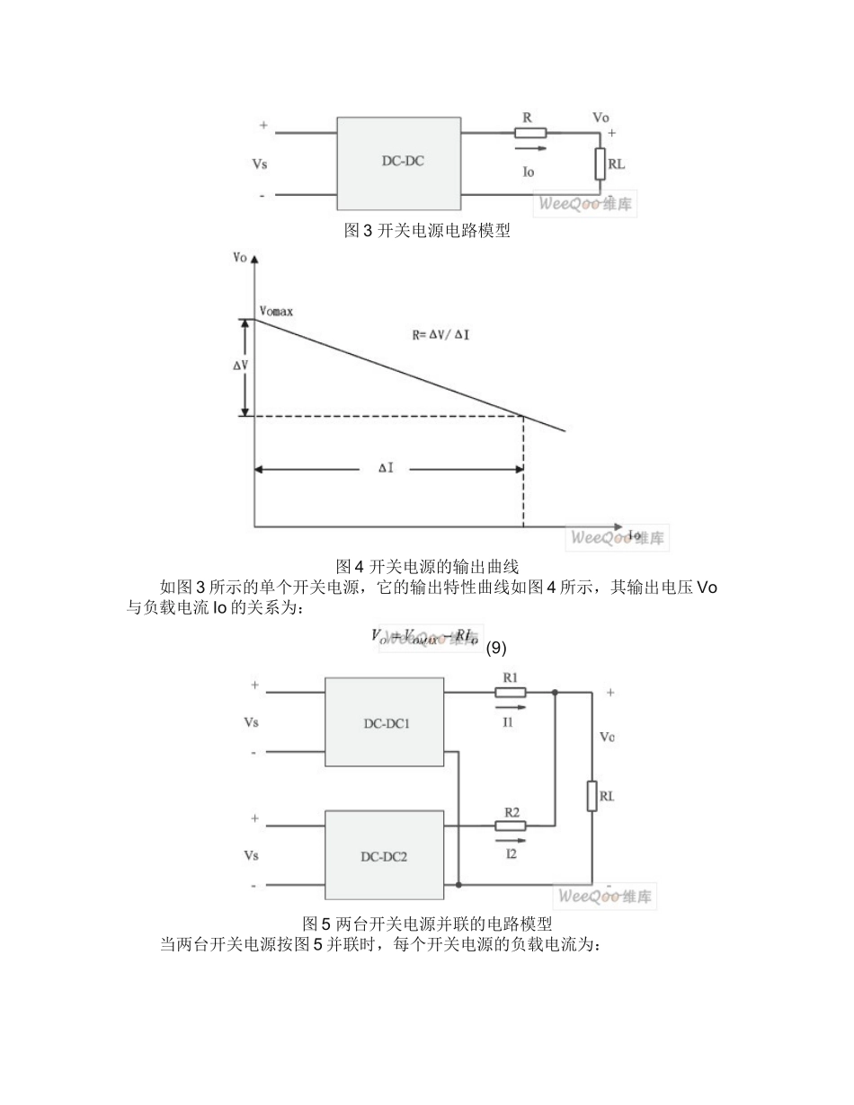 基于反激式电路拓扑的DCDC变换器并联输出的均流变换器设计_第3页