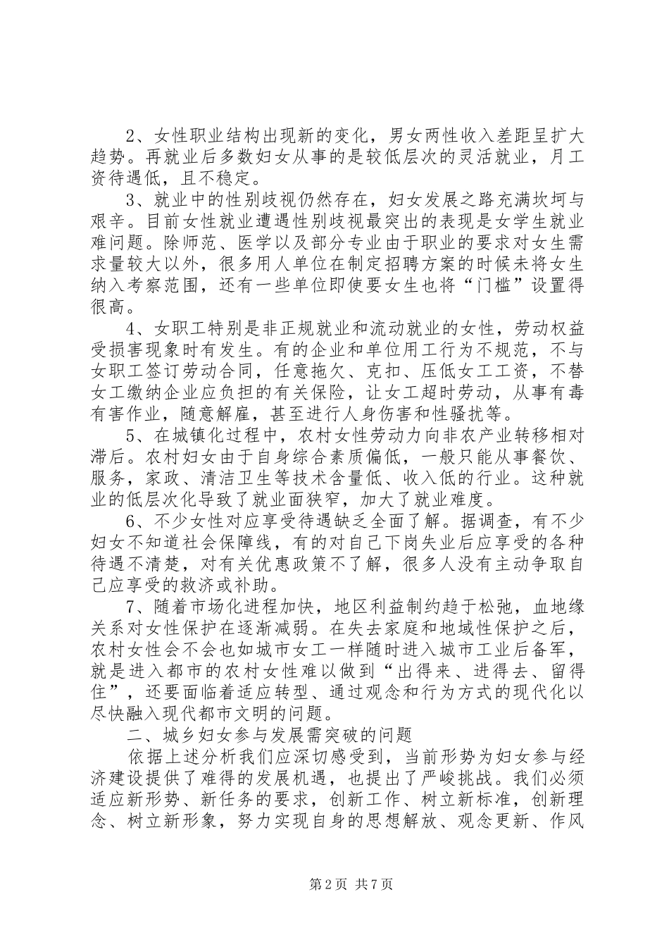 2024年城市化进程中妇女发展现状和对策_第2页