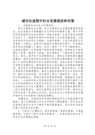 2024年城市化进程中妇女发展现状和对策