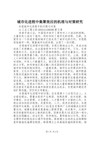 2024年城市化进程中集聚效应的机理与对策研究