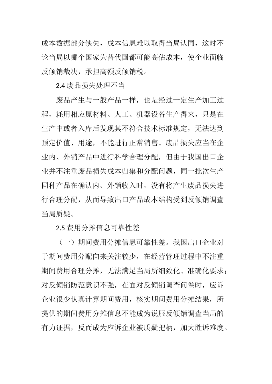 基于反倾销的出口企业成本核算问题_第3页