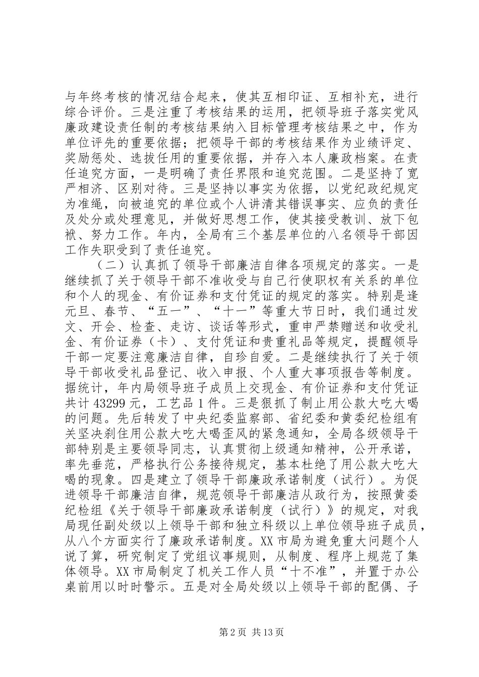 2024年在纪检监察工作会议上的报告_第2页