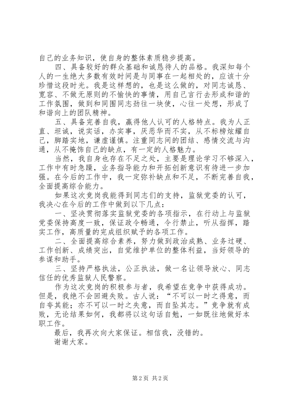 2024年分监区长竞岗位演讲稿_第2页