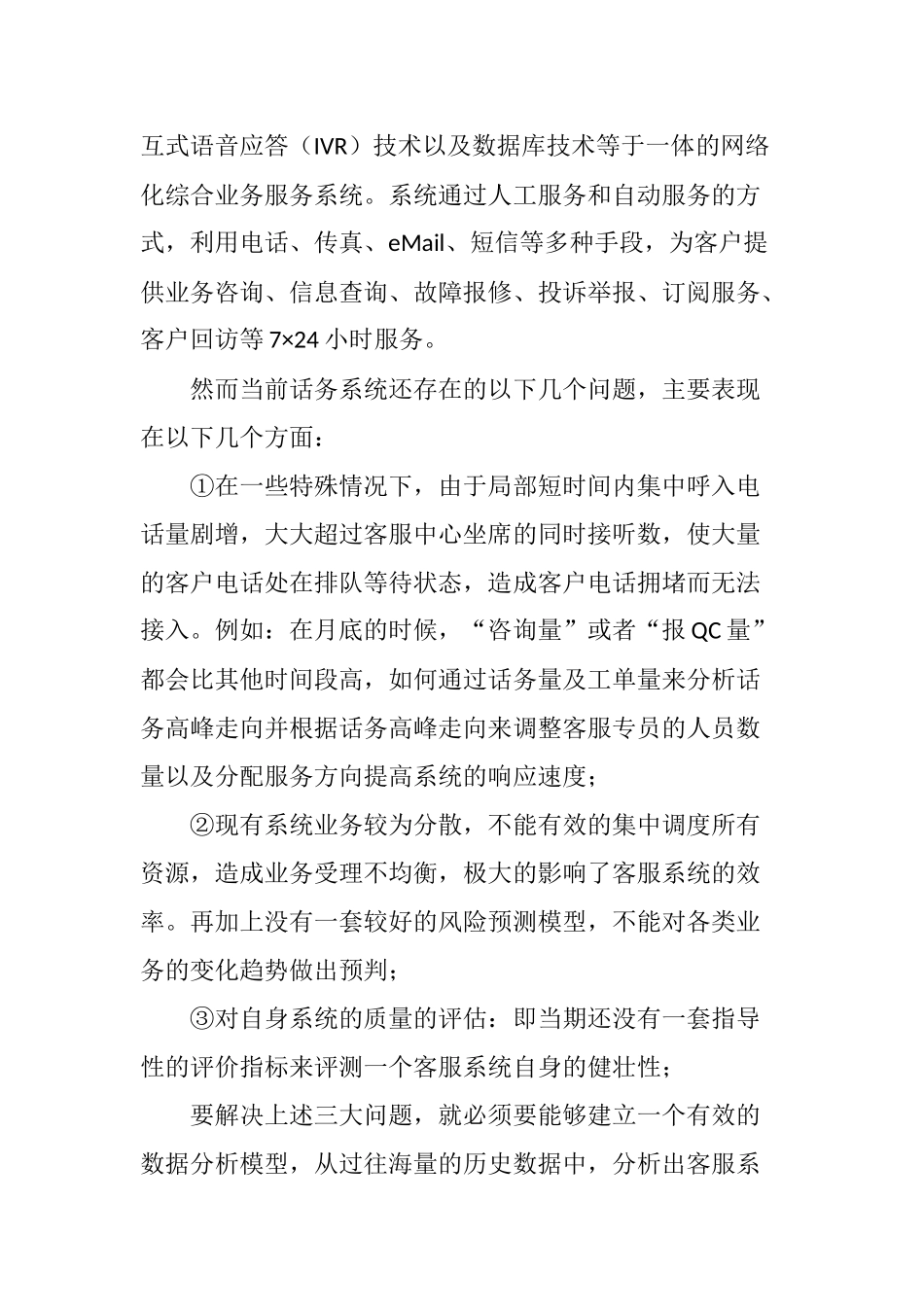 基于大数据分析的智能客服系统研究与设计_第2页