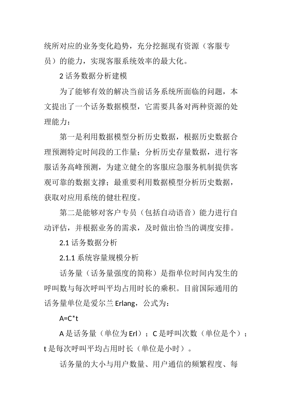 基于大数据分析的智能客服系统研究与设计_第3页