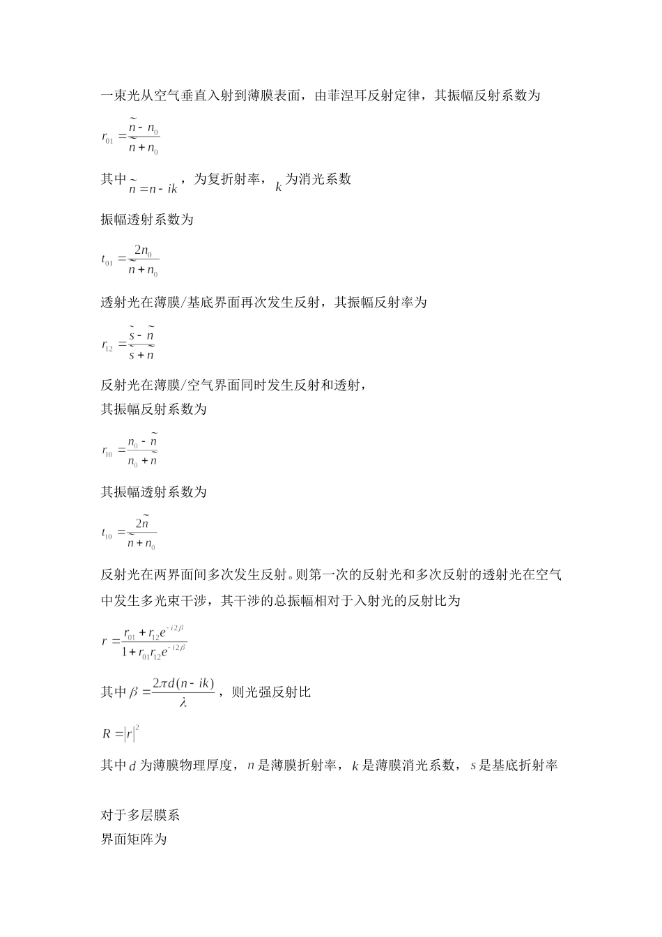 基于反射谱的薄膜测厚原理(简要说明)_第2页