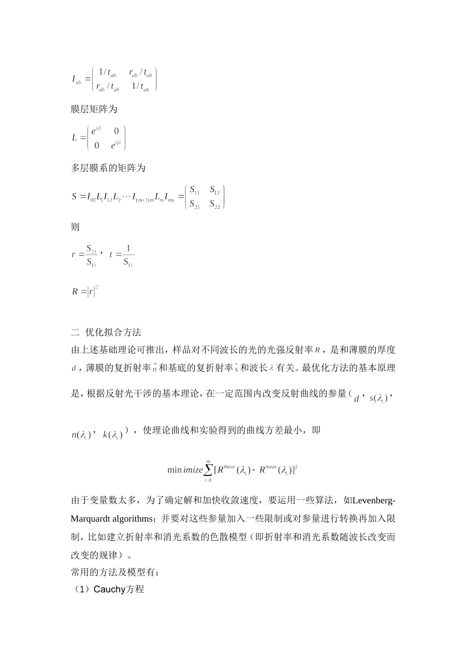 基于反射谱的薄膜测厚原理(简要说明)_第3页