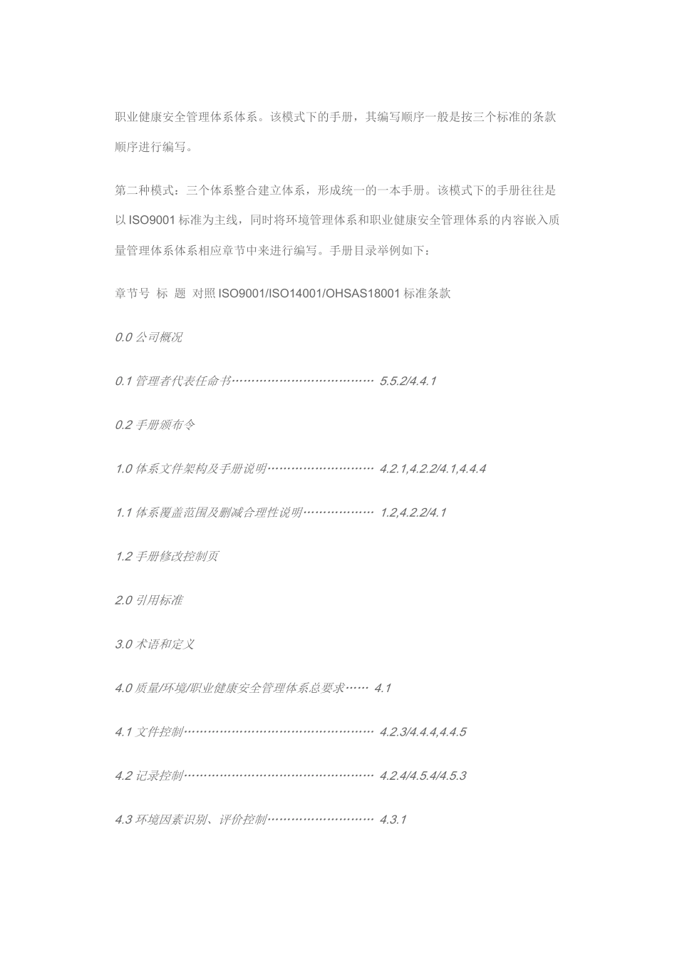 基于方针的三合一管理体系文件编写模式的探讨_第3页