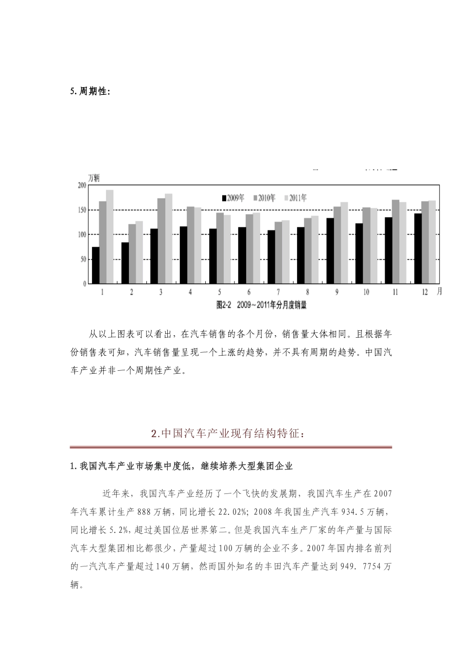 国内汽车产业市场结构描述与分析_第3页
