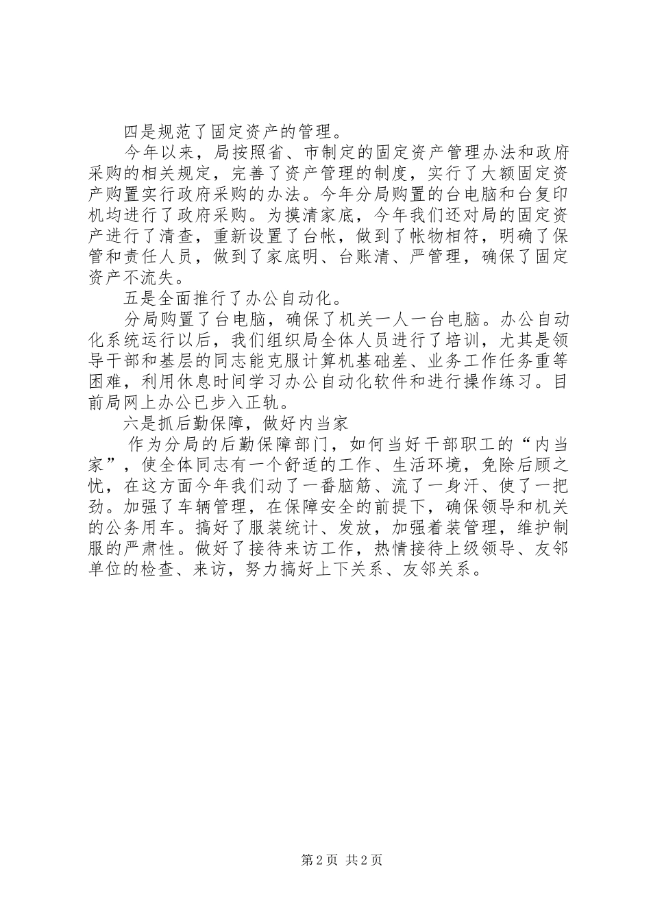 2024年分局办公室工作小结总结_第2页