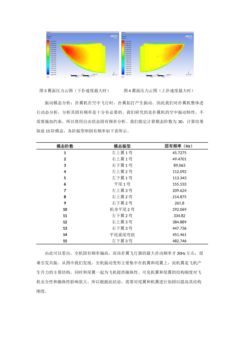 基于仿生学的扑翼机设计与仿真_第3页