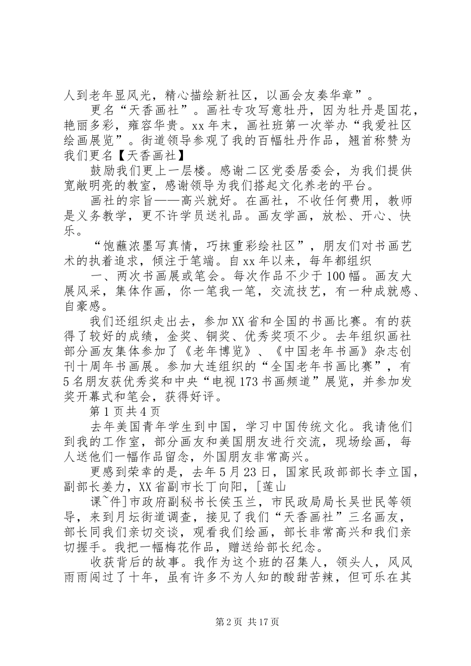 2024年在纪念三八妇女节会上的讲话与在结业仪式上的讲话稿五篇_第2页