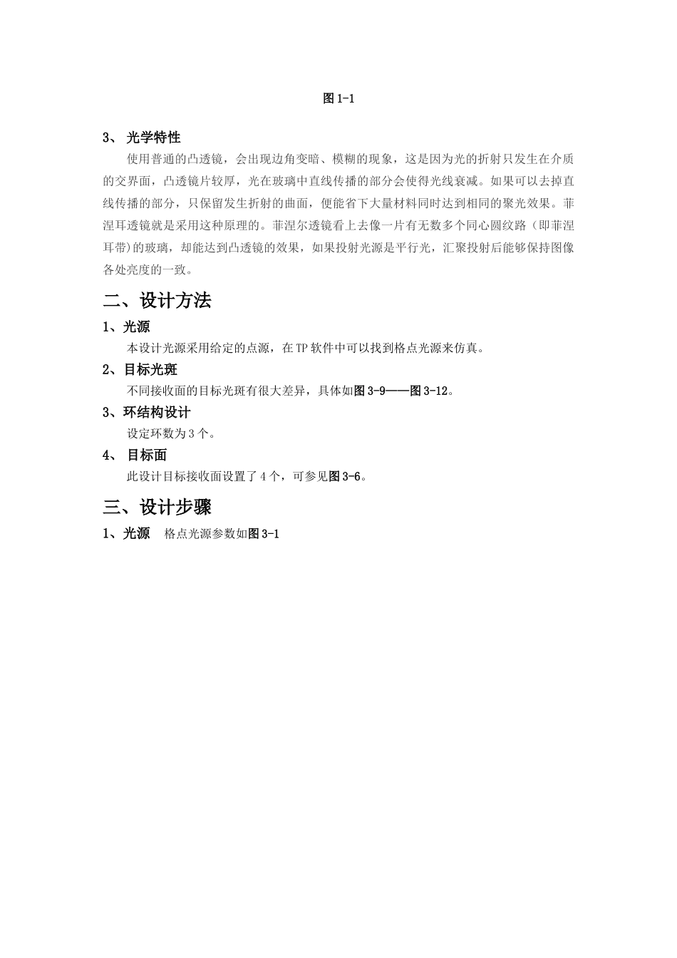 基于菲涅尔透镜的配光设计_第3页