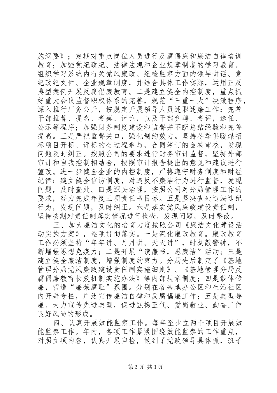 2024年分局惩防体系建设情况总结汇报材料_第2页