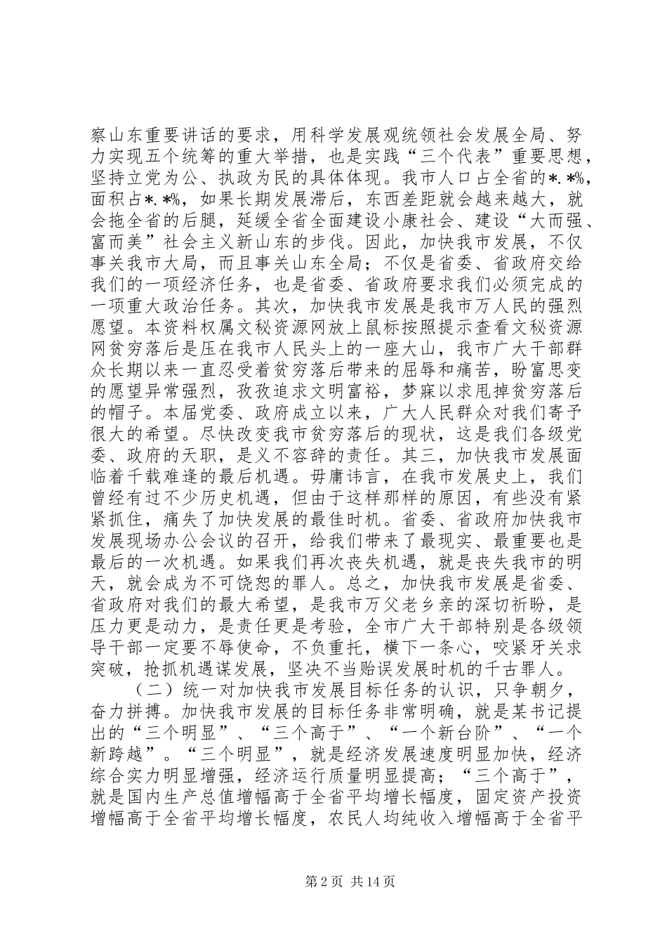 2024年在加快发展誓师大会上的致辞_第2页