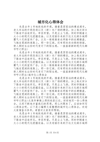 2024年城市化心得体会