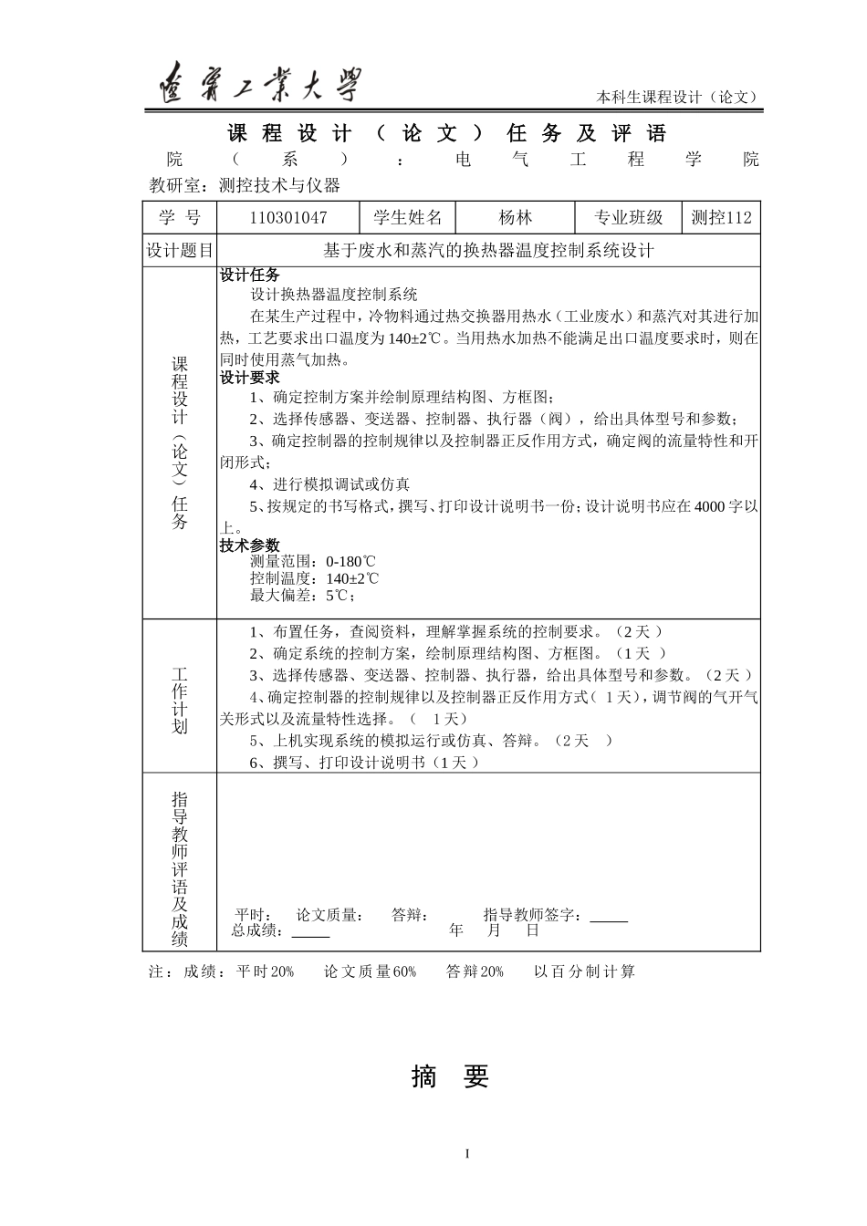基于废水和蒸汽的换热器温度控制系统设计_第2页
