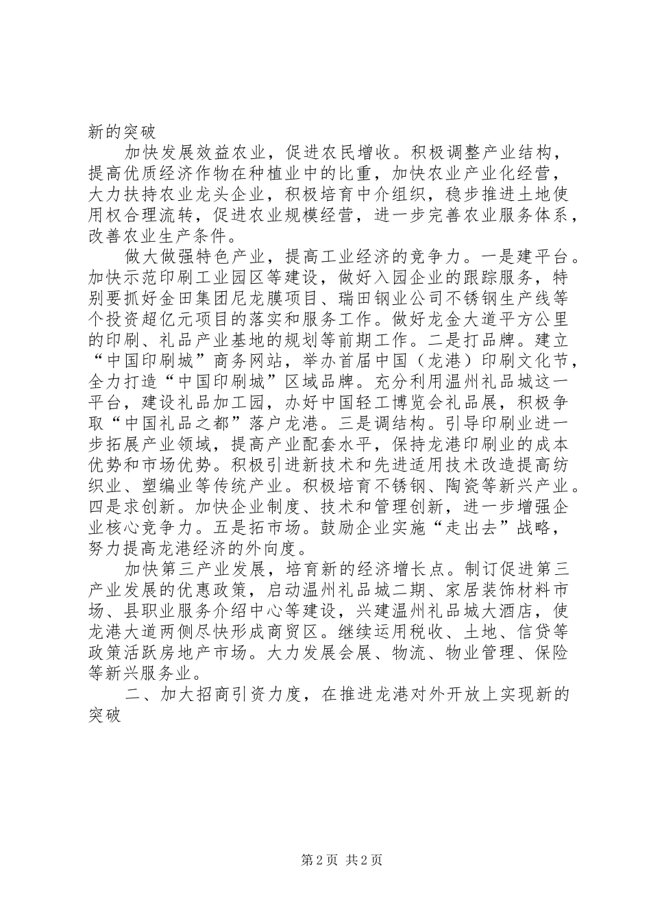 2024年城市化与产业化良性互动的调研报告_第2页