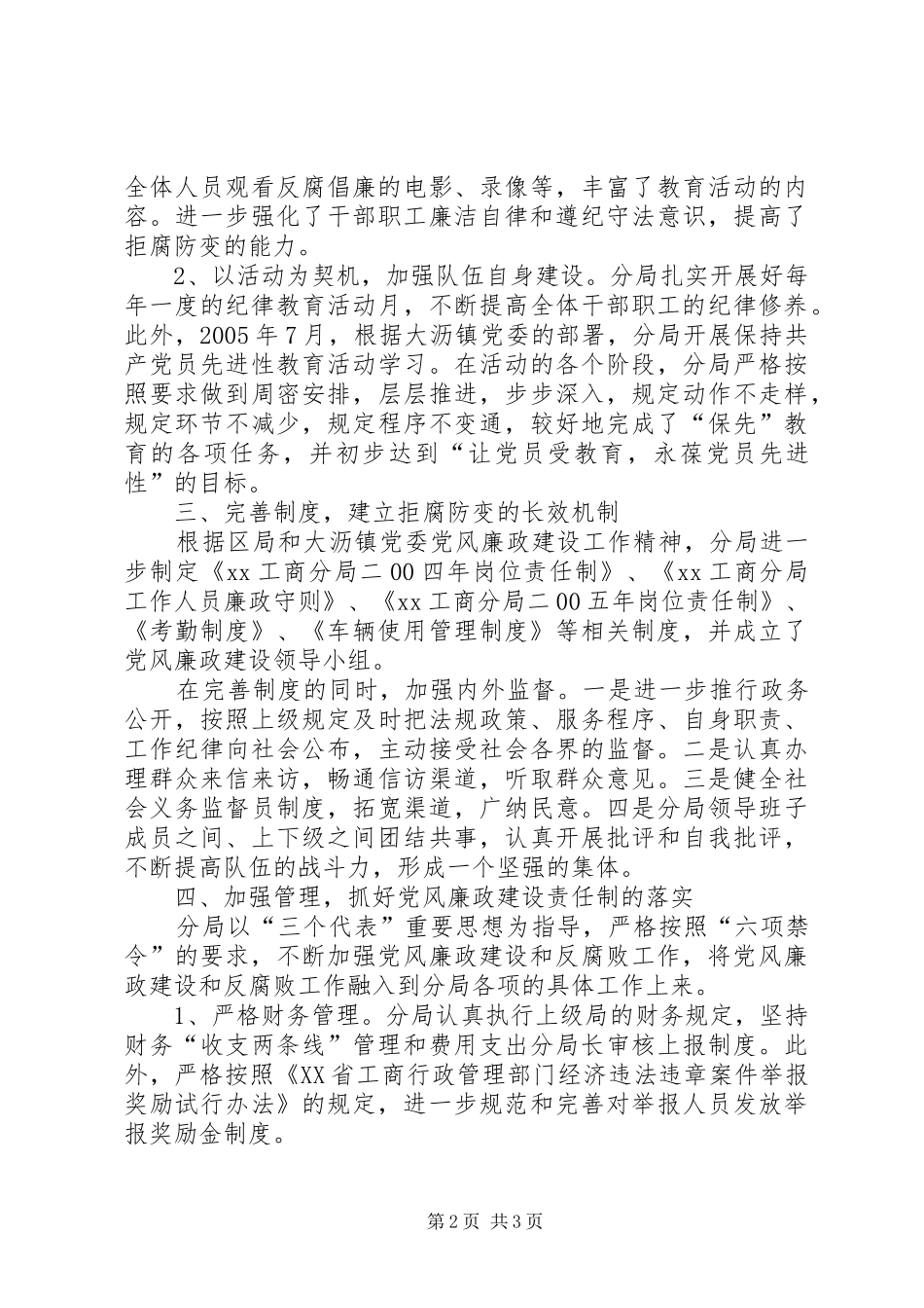 2024年分局党风廉政建设工作汇报_第2页