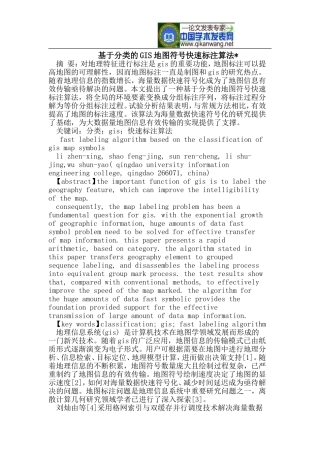 基于分类的GIS地图符号快速标注算法-