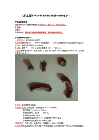 国内人机工程学教材-手持工具设计1