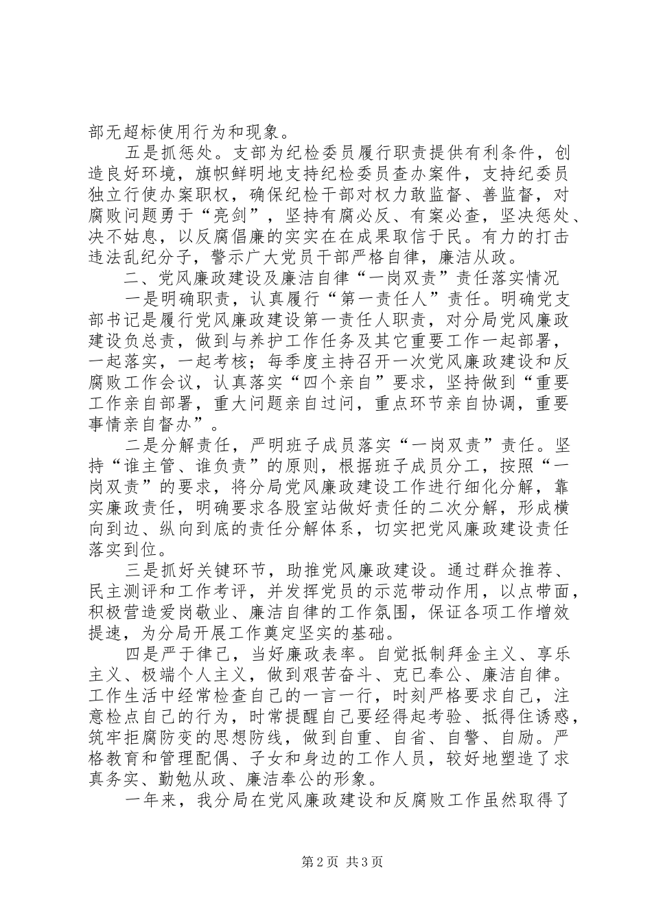2024年分局党风廉政建设主体责任落实情况汇报_第2页