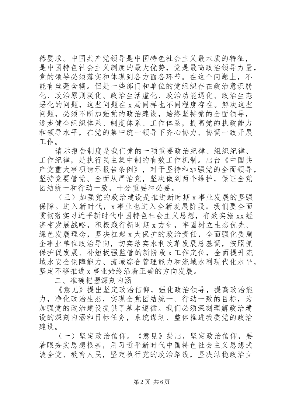 2024年在加强党的政治建设中心组学习会扩大上的致辞_第2页