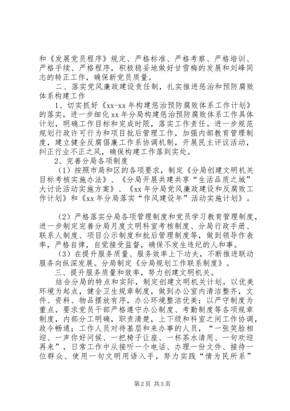 2024年分局党支部工作的自我总结_第2页