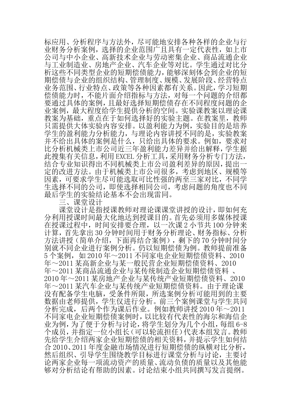 基于分析能力培养的财务分析课程教学环节设计-最新教育资料_第3页