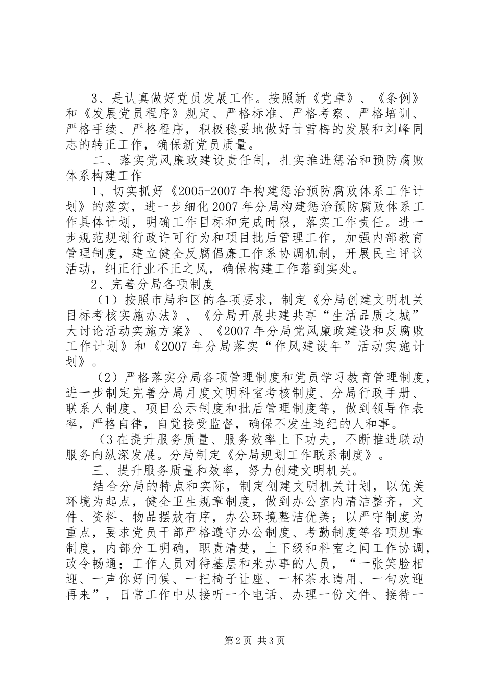 2024年分局党支部工作总结_第2页