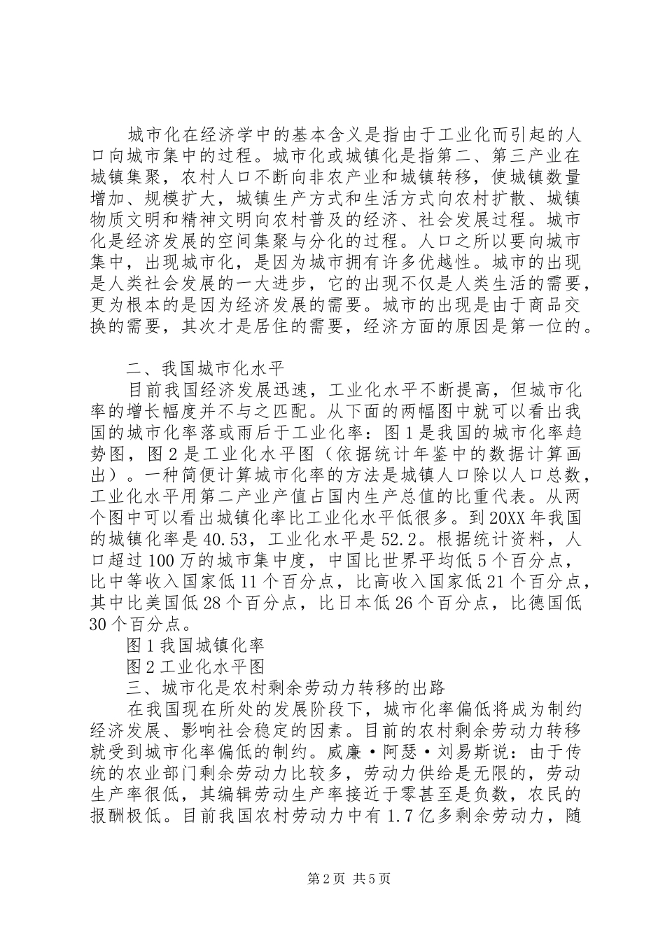 2024年城市化与农村剩余劳动力转移_第2页