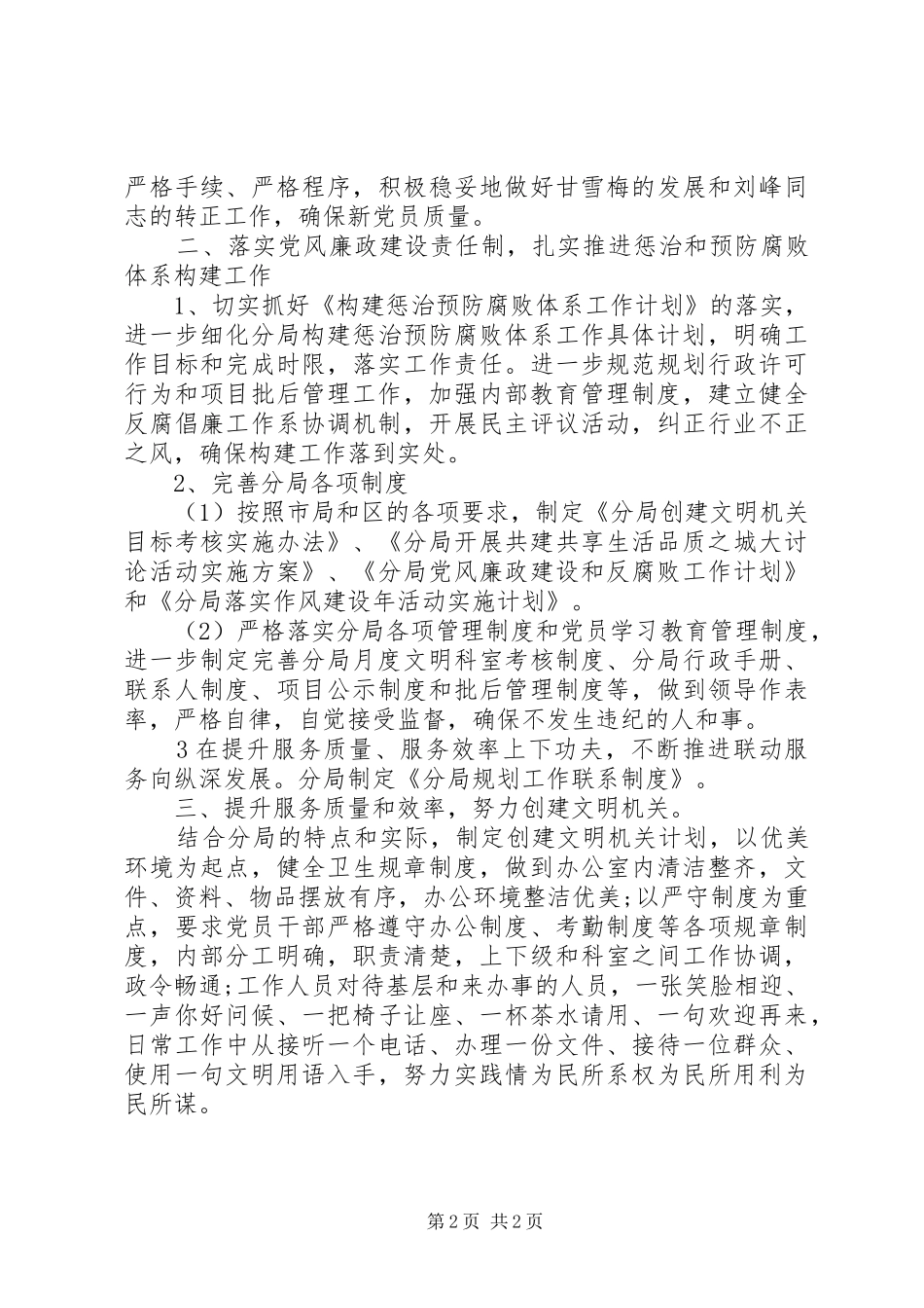 2024年分局党支部工作总结范文_第2页