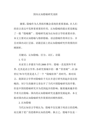 国内认知隐喻研究浅析