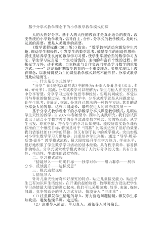 基于分享式教学理念下的小学数学教学模式初探