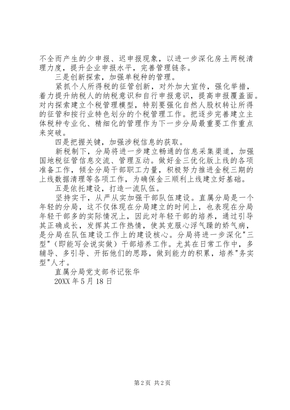 2024年分局党支部书记两学一做学习体会_第2页