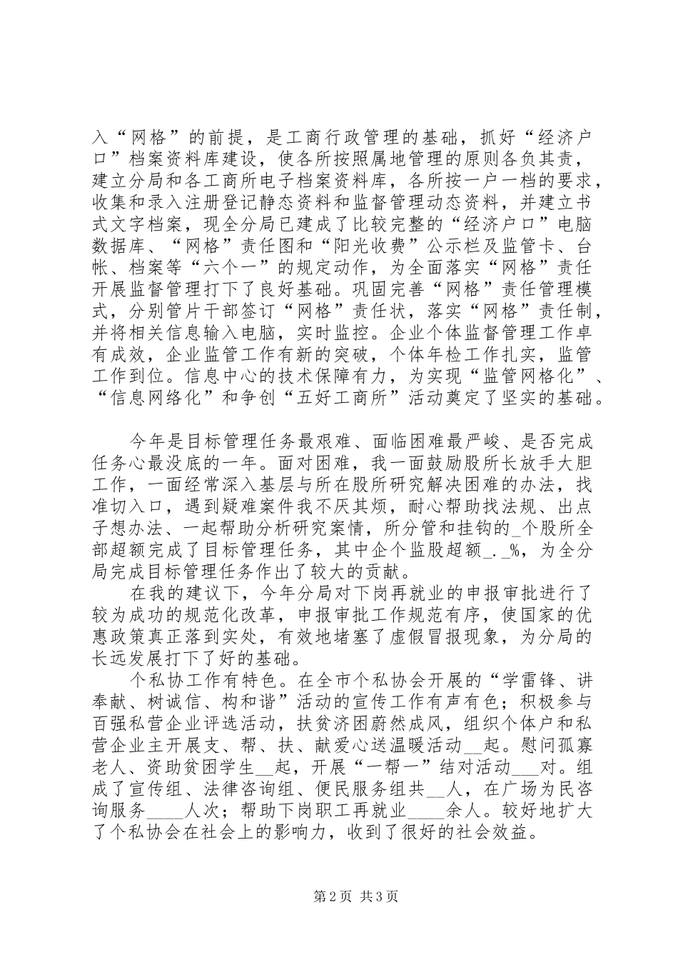 2024年分局副局长的述职述廉_第2页