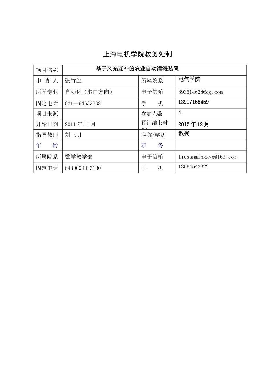 基于风光互补的农业自动灌溉装置_第2页