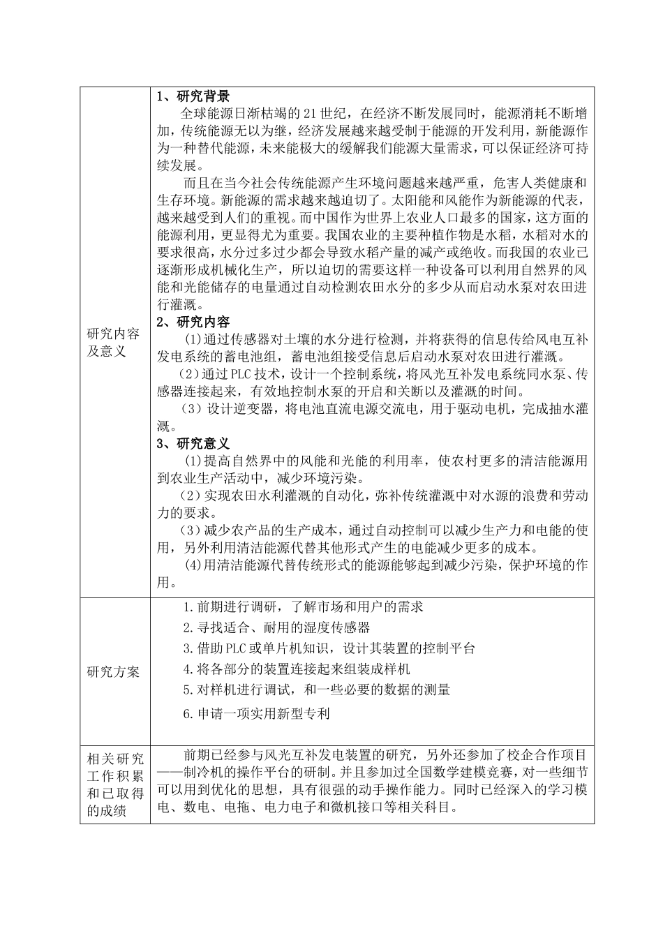 基于风光互补的农业自动灌溉装置_第3页