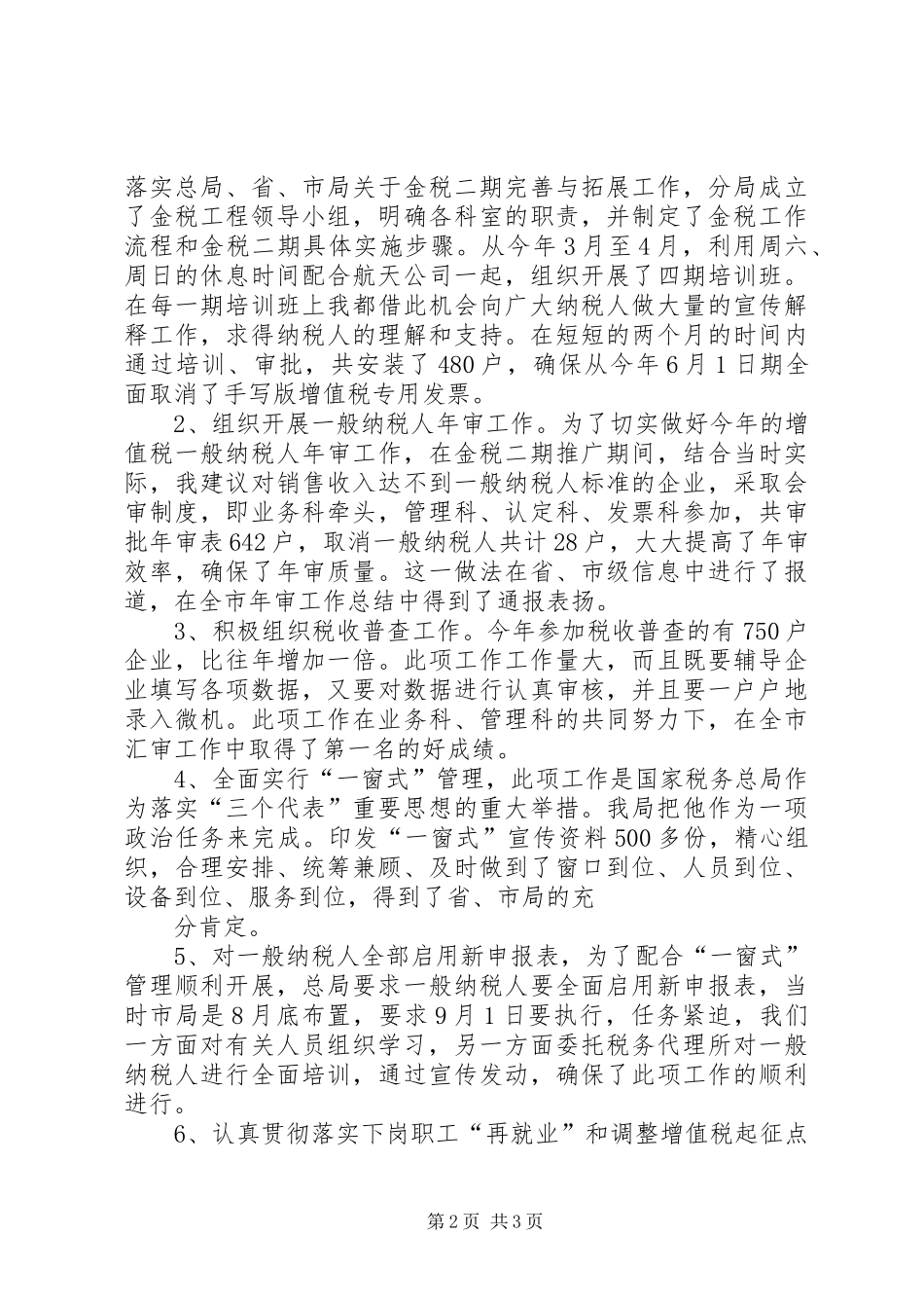 2024年分局副局长述职报告_第2页