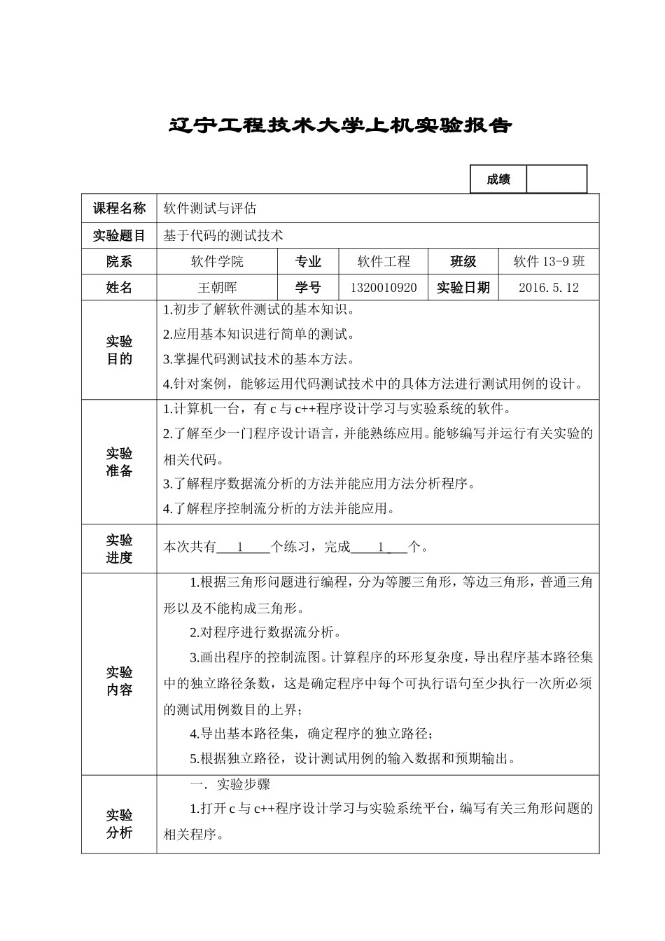 基于代码的测试(软件静态测试)_第1页