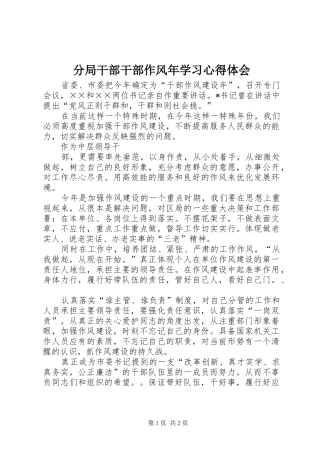 2024年分局干部干部作风年学习心得体会