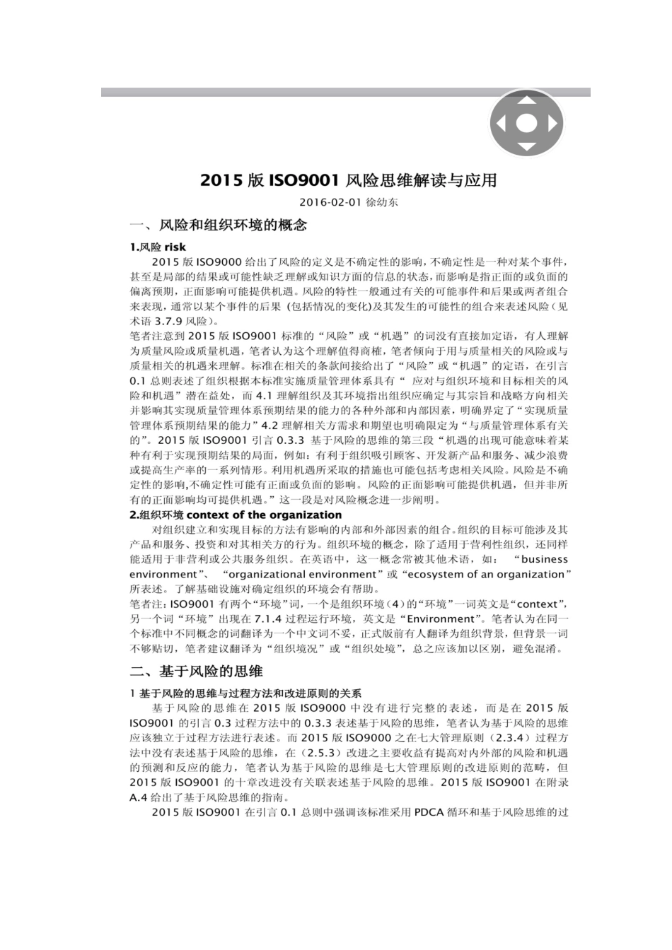 基于风险的思维举例_第2页