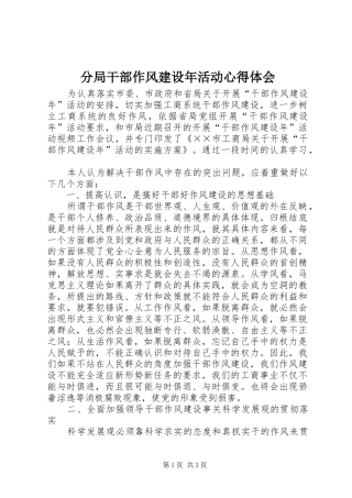 2024年分局干部作风建设年活动心得体会