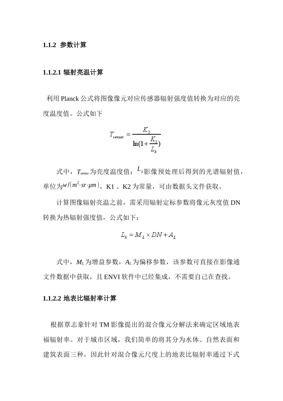 基于单窗算法反演地表温度的ENVI操作教程_第2页
