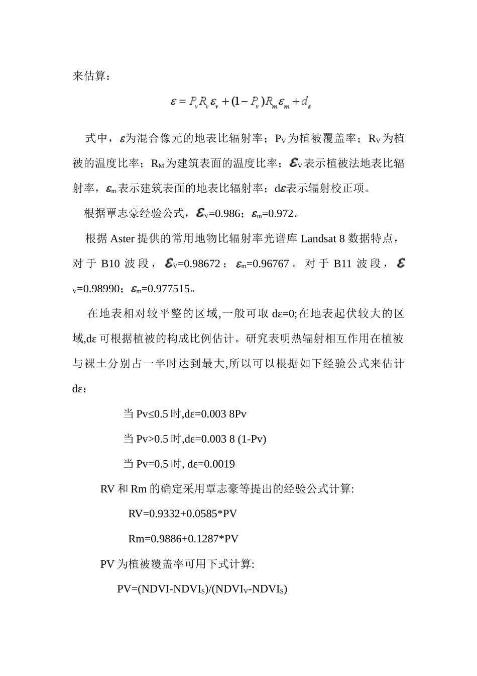 基于单窗算法反演地表温度的ENVI操作教程_第3页