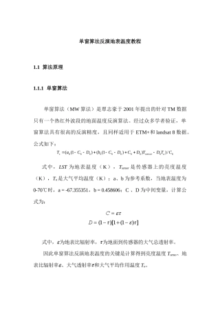 基于单窗算法反演地表温度的ENVI操作教程