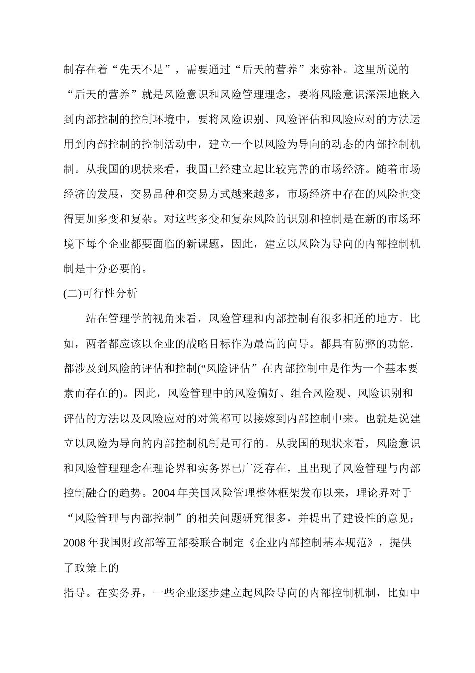 基于风险管理视角的企业内部会计控制_第2页