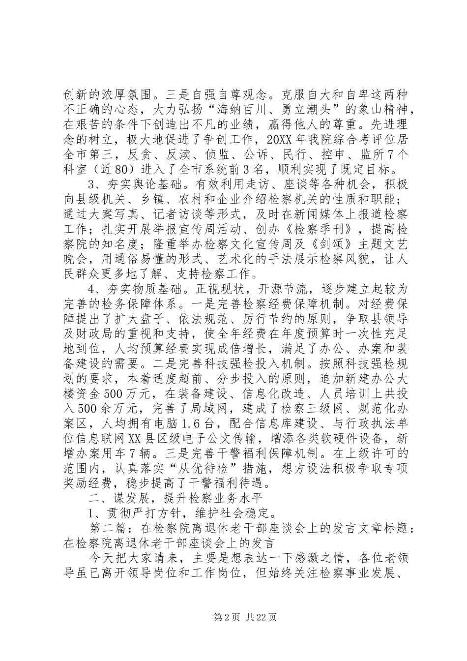 2024年在检察院离退休老干部座谈会上的讲话_第2页